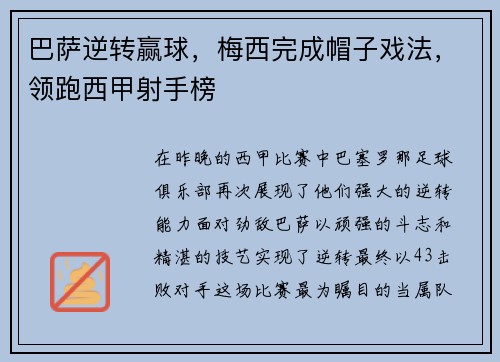 巴萨逆转赢球，梅西完成帽子戏法，领跑西甲射手榜