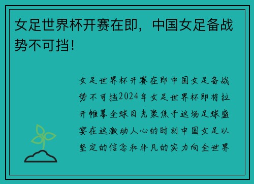 女足世界杯开赛在即，中国女足备战势不可挡！